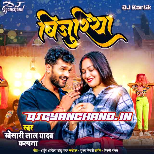 Bijuriya Kat Gaya Re - Khesari Lal Yadav Dj Mp3 Song ( Hard GMS Mix ) - Dj Kartik Ayodhya Student Of Dj Gyanchand